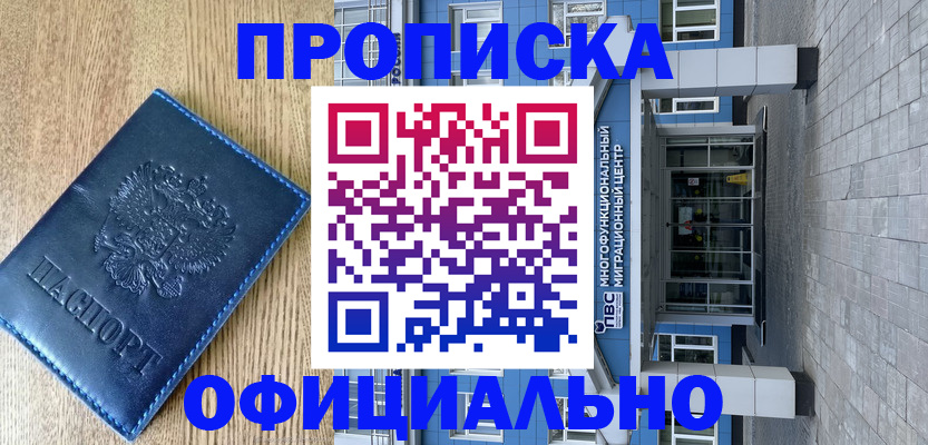 временная регистрация купить в Звенигово