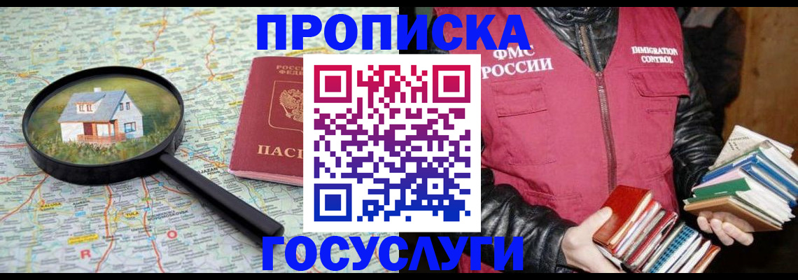 прописка регистрация в Звенигово